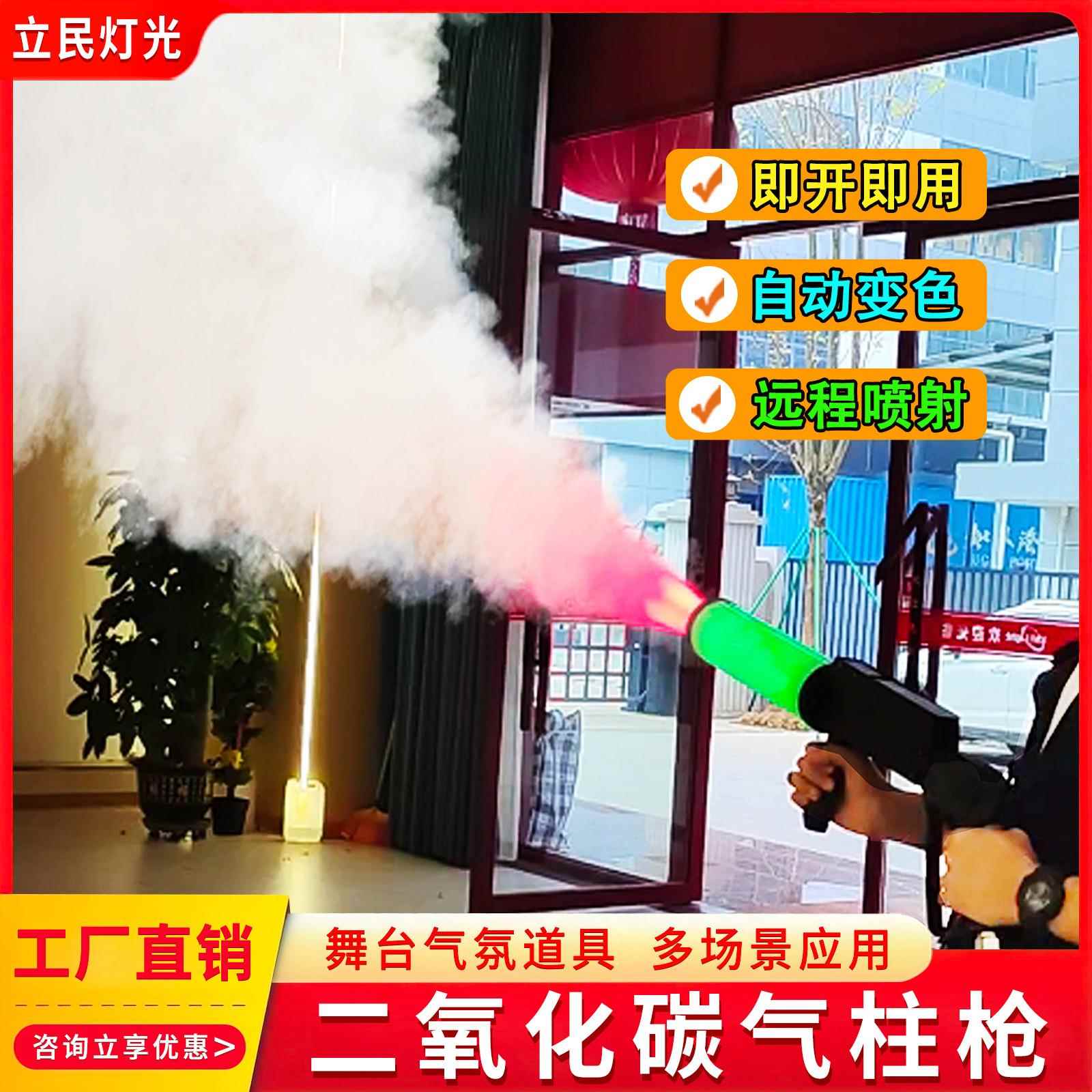跨境二氧化碳气柱LED手持气氛枪酒吧DJ迪厅特效道具CO2发光喷雾枪