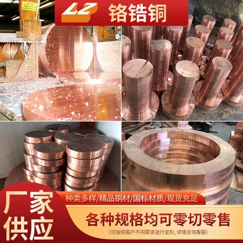 锻打C18200铬锆铜板 合金电焊轮优选电极C18150高强度耐磨损 现货