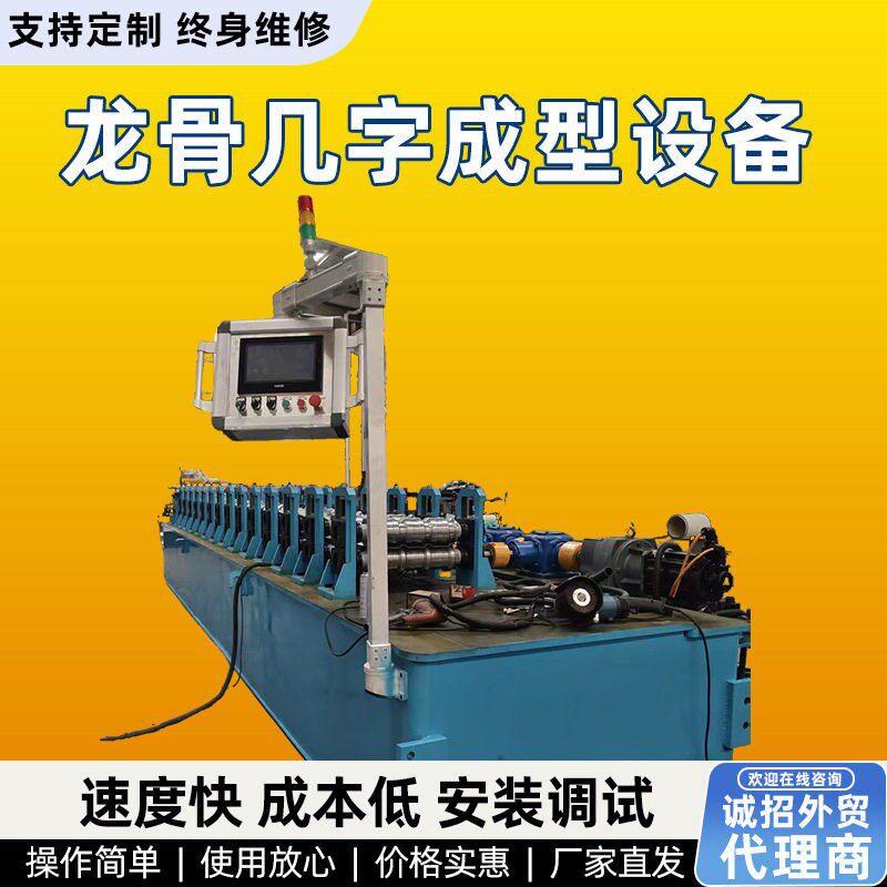 厂家定制轻钢龙骨机轻钢龙骨成型设备一体化冷弯成型机
