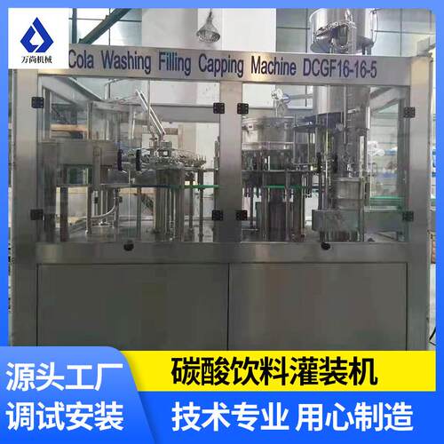 全自动液体碳酸饮料灌装机含气瓶装水饮料三合一灌装机饮料设备