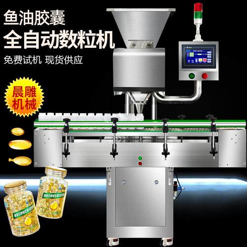 广州宠物鱼油胶囊数粒机全自动8通道电子数片机化妆品胶囊装瓶机
