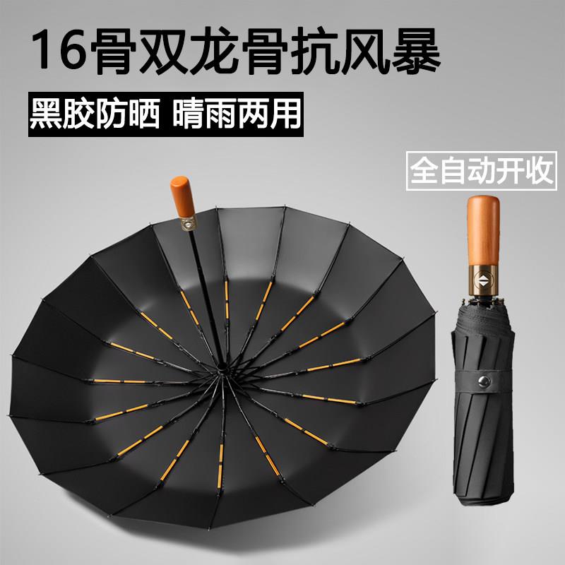 16骨伞全自动双骨抗风暴雨专用黑胶防晒晴雨两用加固加厚加大木柄