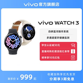 3期免息直播间赠表带vivowatch3智能，手表运动跑步长续航通讯电子手表手机血氧心率睡眠监测