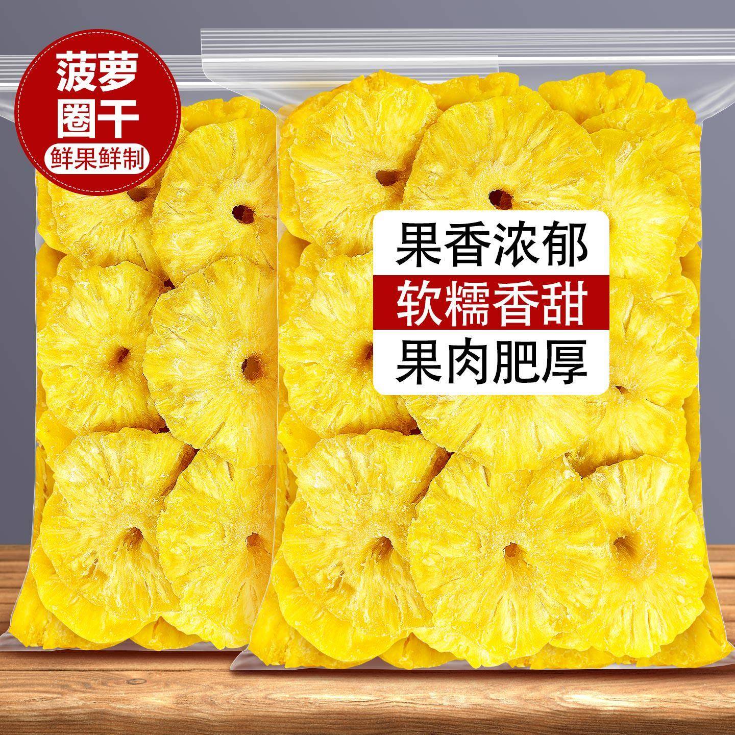 果脯菠萝圈干凤梨片干菠萝干片水果干商用烘焙蜜饯休闲零食