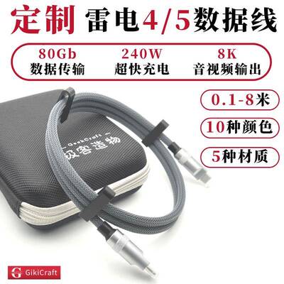 顶配版雷电4数据线 线雷电5米iPhone16ProMaxTypeC主动USB4GikiCraft