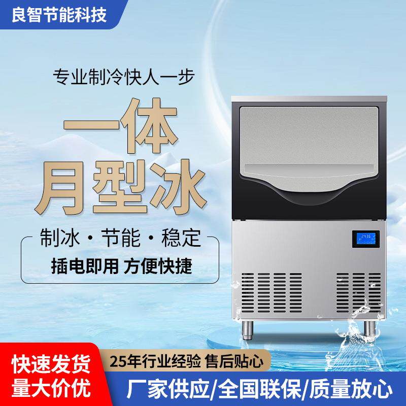 制冰机商用吧台一体机奶茶店大型全自动月牙制冰商用方冰水冷冰机