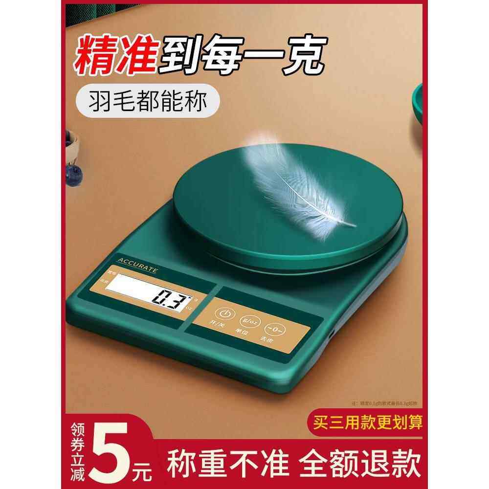 电子称厨房小刻度秤商用小型高精度克称充电精准天枰称迷你烘焙秤