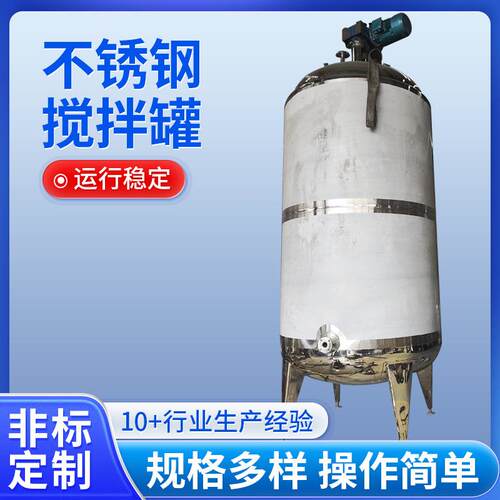 温州不锈钢搅拌罐电加热反应釜实验室配料搅拌罐乳化罐真空反应釜
