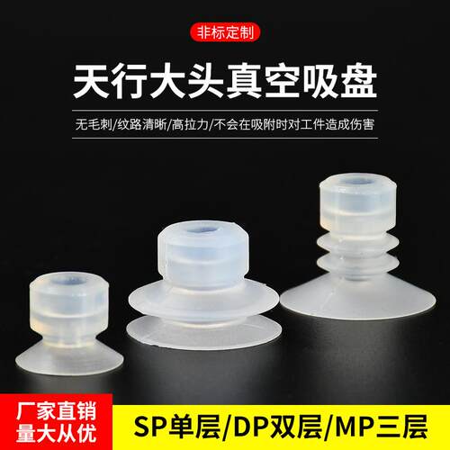 强力机械手真空吸盘气动工业单双三层大头DP/MP矽胶吸嘴定制