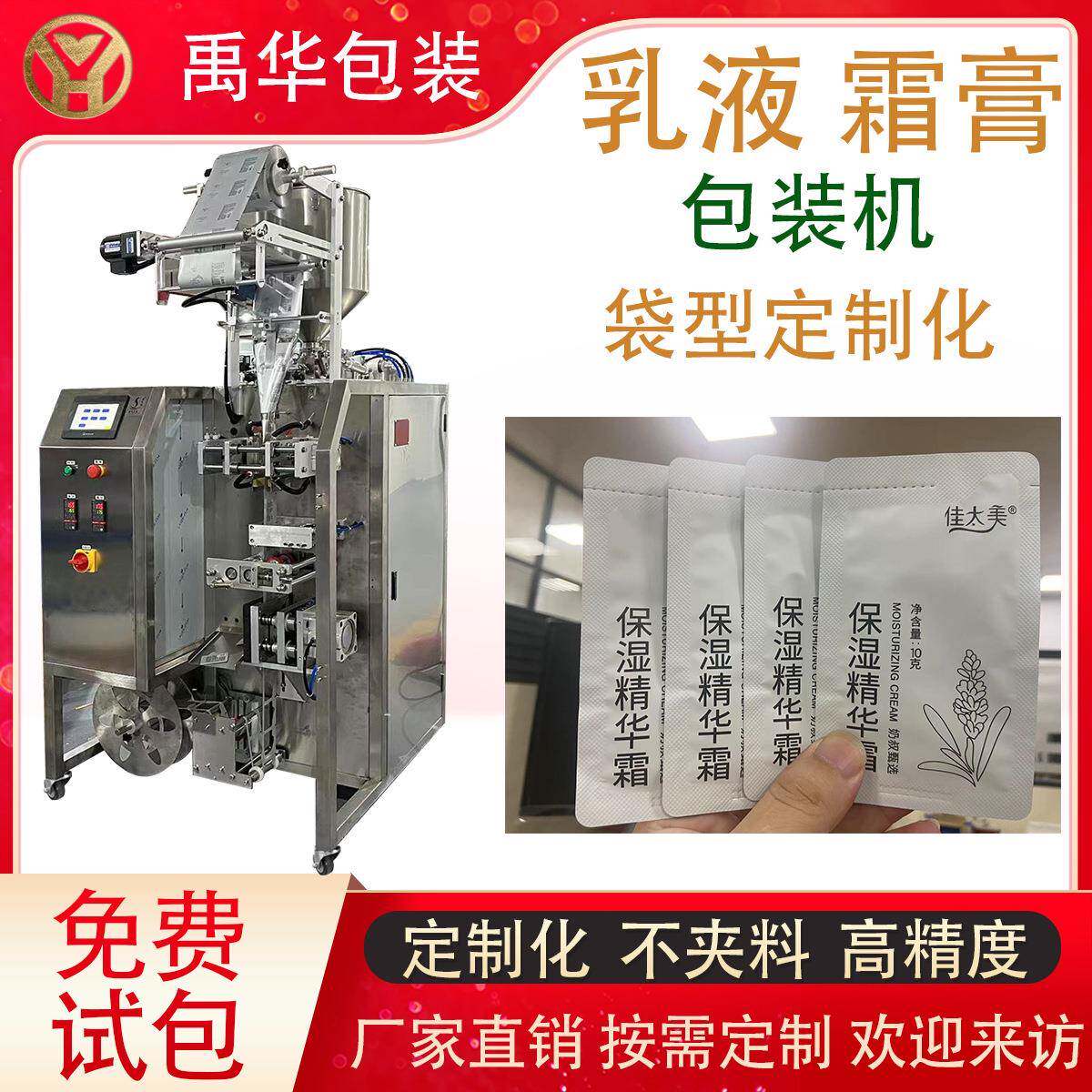 自动四边封保湿精华液灌装机异形袋爽肤水液体包装机化妆品打包机