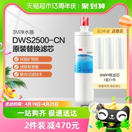 3M净水器滤芯净享2500专用家用净水机饮水机配件直饮主滤芯精滤芯