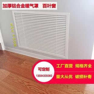 饰网片检修口地暖分水器罩 定制暖气罩家用铝合金百叶窗通风遮挡装