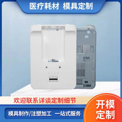 注塑模具加工仪器外壳小机壳ABS设备机箱塑料制造厂固定式模具