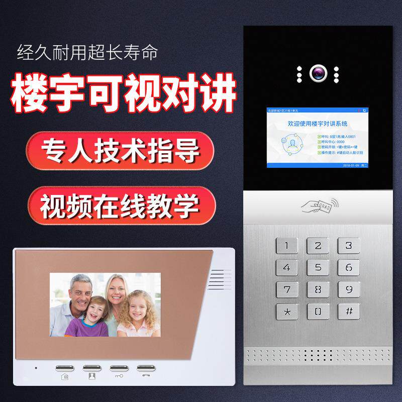 公寓可视对讲门禁系统远程监控开锁小区单元门楼宇对讲双向语音