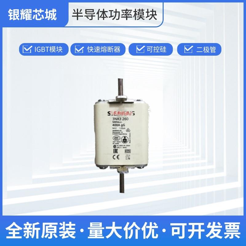 直流快速 熔断器3NA3260 交流 保险丝全国发货数量充足