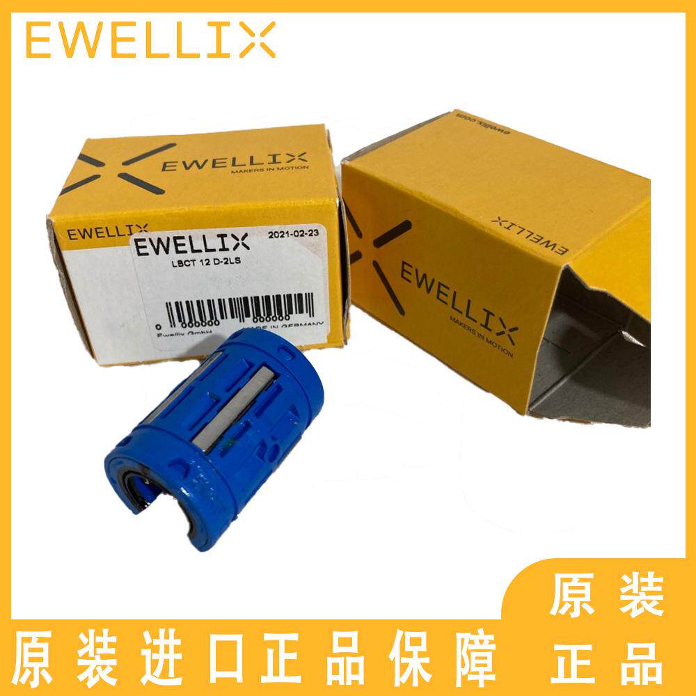德国EWELLIX直线轴承 LLTHR 35 P5 D4 LLTHR 20 P5 D4