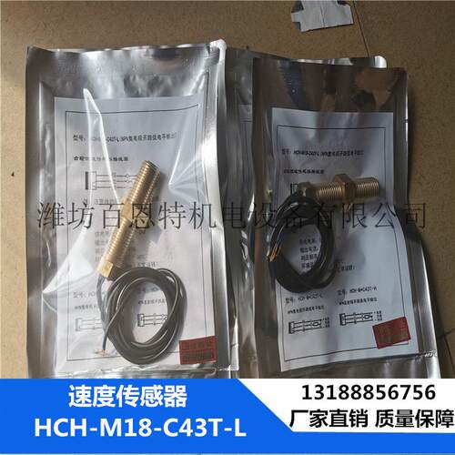HCH-M18-C43THCH系列测速传感器齿轮测速传感器霍尔式传感器