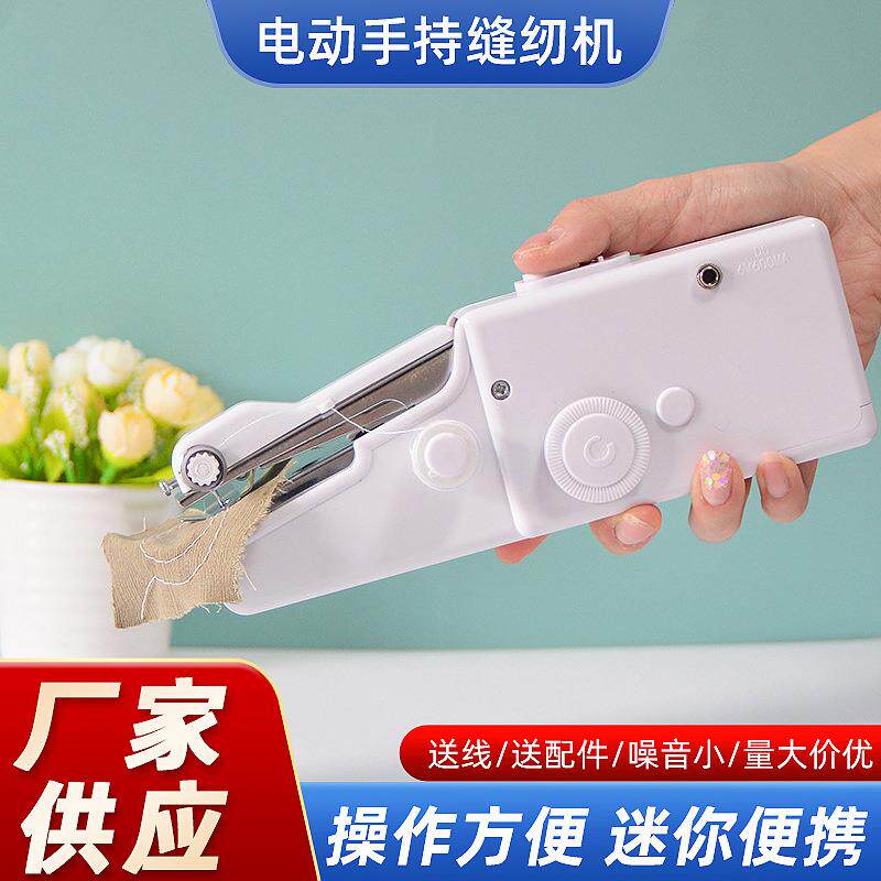 手持便携式缝纫机 handy stitch 家用多功能迷你电动缝纫机