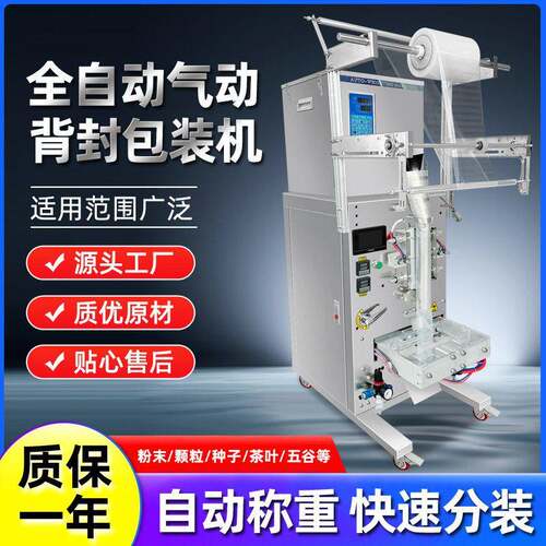 全自动背封气动包装机三边封定量分装杂粮粉末定量称重装机