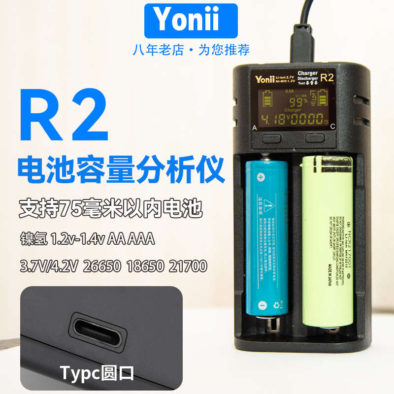 Yonii优移R2 3.7V18650锂电池双槽充电器21700LCD容量测试仪