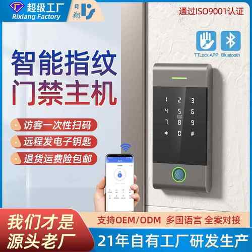 通通指纹门禁锁TTlock微信扫码开锁远程管理智能考勤机门牌打卡机