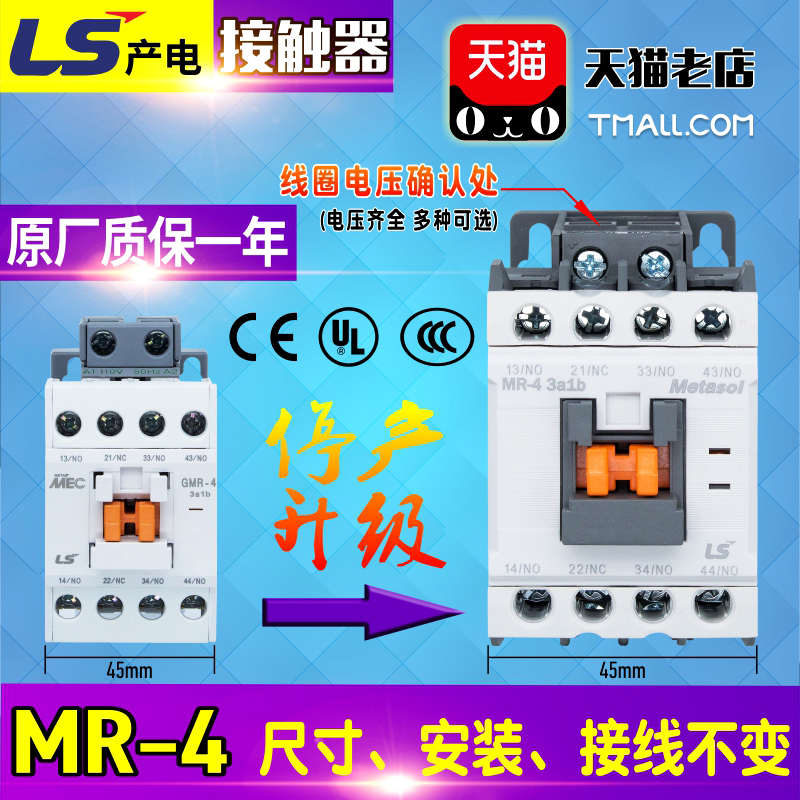 LS产电接触器-继电器MR-4 4a/3a1b/2a2b 110V-220V替GMR-4 GMR-4D