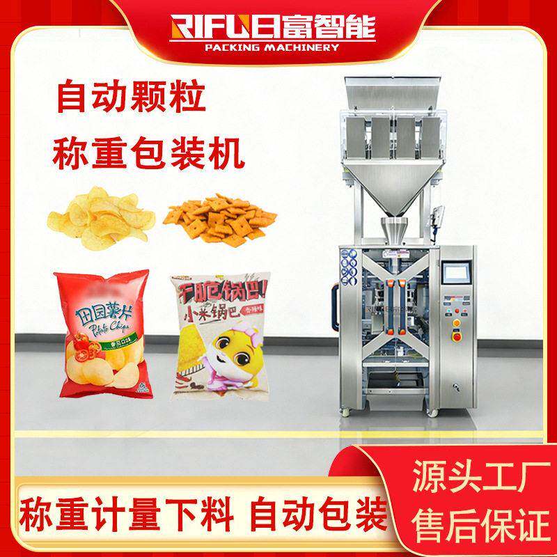 全自动称重包装机五谷杂粮花茶坚果蜜饯包装设备源头厂家