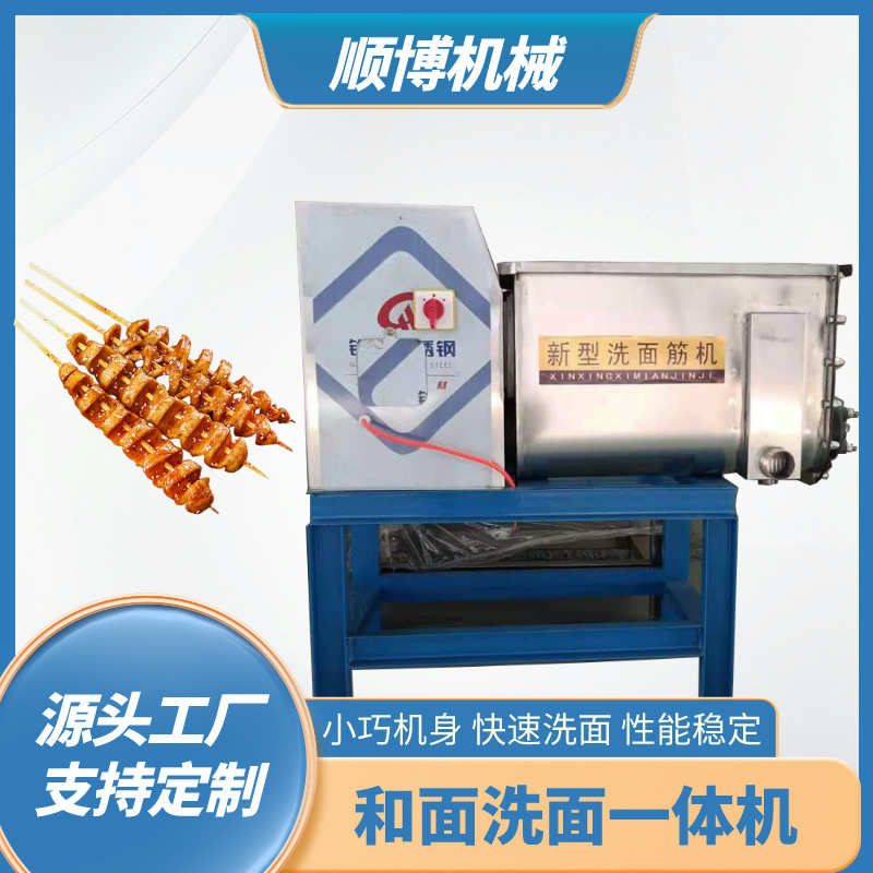 凉皮和面洗面一体机商用不锈钢洗面筋机家用小型双螺旋大型面浆机