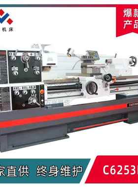C6253B车床整体床身落地式重型车床工业/家用卧式普通车床