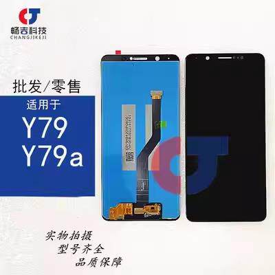 适用于 于VIVO Y71 Y79 Y71 Y73屏幕总成 液晶萤幕 内外总成4g