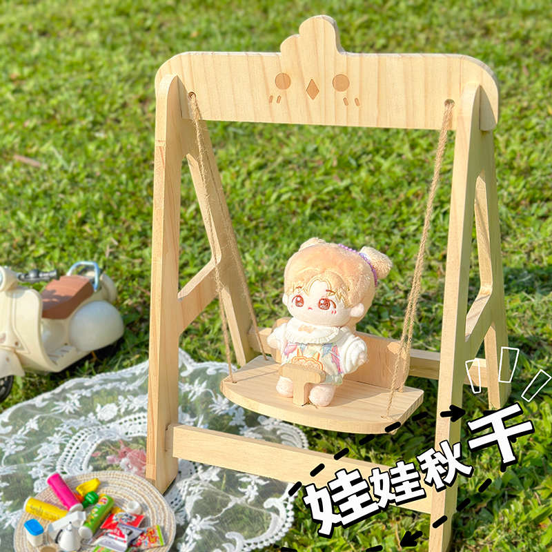 棉花娃娃家具20cm秋千家具套装配件公仔躺椅子便宜外出拍照道具