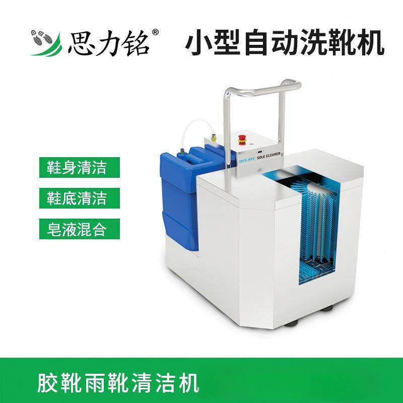 思力铭鞋底清洁机食品厂出入口卫生清洁室外小型自动洗靴机