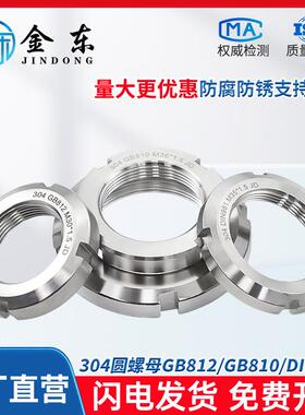 不锈钢304圆螺母GB812国标开 槽螺帽细牙反牙锁紧螺母止退并帽锁