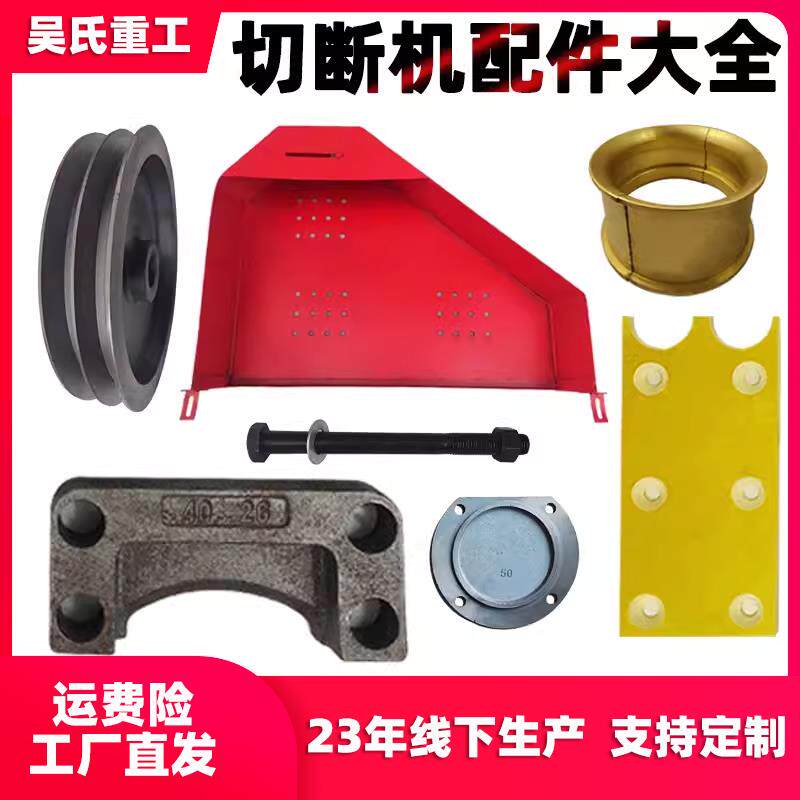 钢筋切断机配件胶木板压刀板螺丝电机皮带轮边盖防护罩纸垫铜瓦