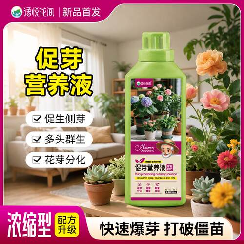 艾尚棵植物营养液家庭园艺盆栽通用花肥水培土培肥料发财多肉专用