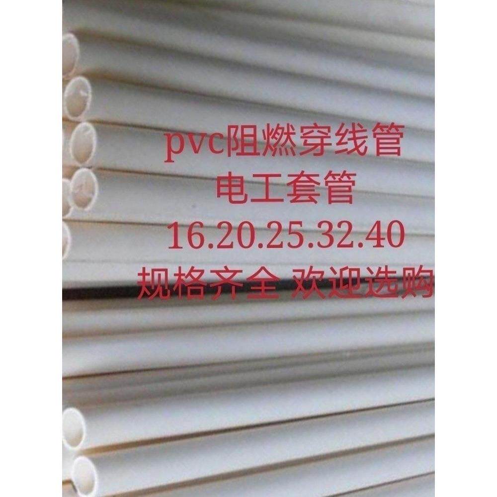 PVC穿线管绝缘电工套管防火阻燃16-50线管暗装线管工程专用管