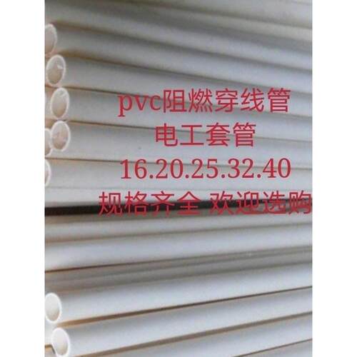 PVC穿线管绝缘电工套管防火阻燃16-50线管暗装线管工程专用管