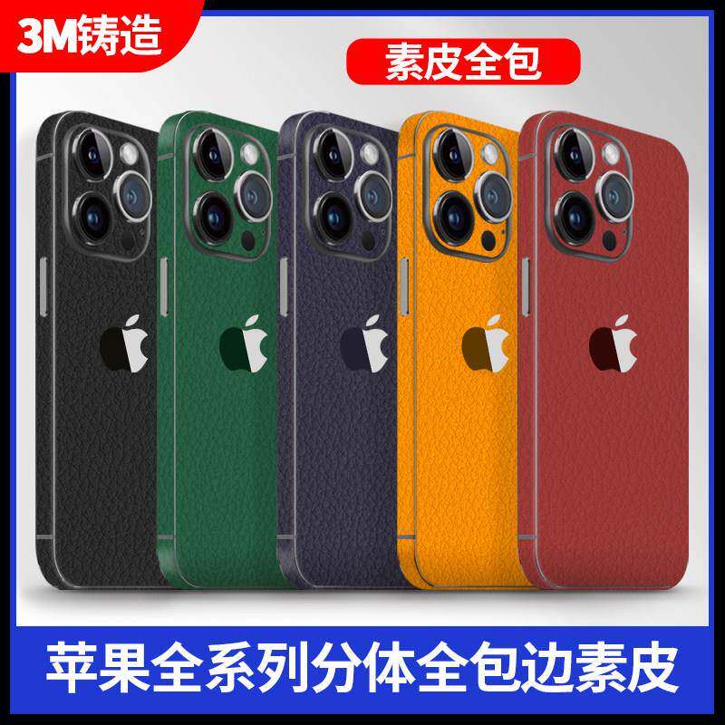 蓝禾适用苹果15pro背膜iPhone14Promax手机后壳膜素皮纹全包边框贴膜mini小牛皮保护贴纸13plus改色膜12纯色