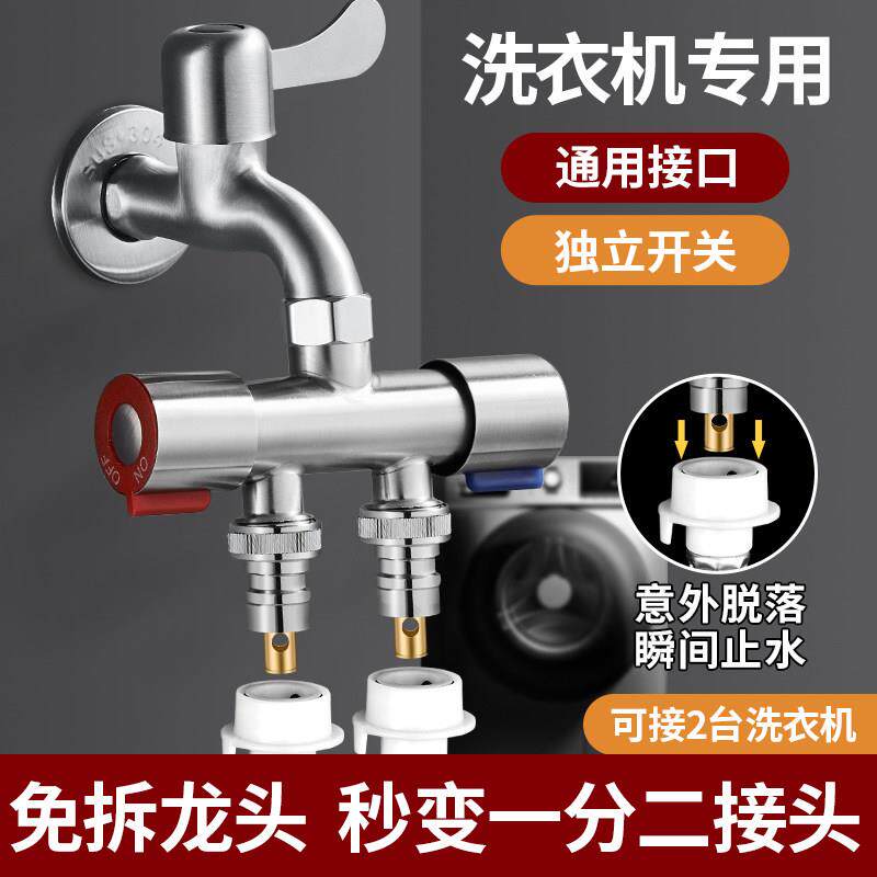 洗衣机水龙头一分二接头三通分水阀一进二出双头双用水分流器两用