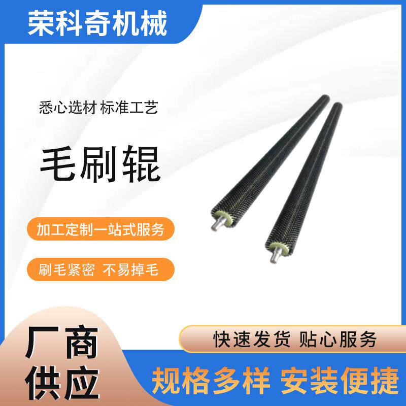现货直销优质玻璃清洗毛刷辊机械除尘毛刷辊硅钢拉伸毛刷辊
