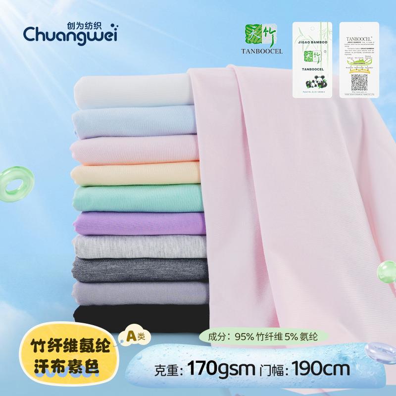 竹纤维氨纶汗布弹力针织布 婴幼儿睡衣枕套面料 婴儿竹弹汗布