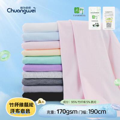 竹纤维氨纶汗布弹力针织布 婴幼儿睡衣枕套面料 婴儿竹弹汗布
