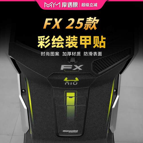 适用于25款小牛FX彩绘装甲贴纸车身加厚保护贴膜电动车膜改装配件