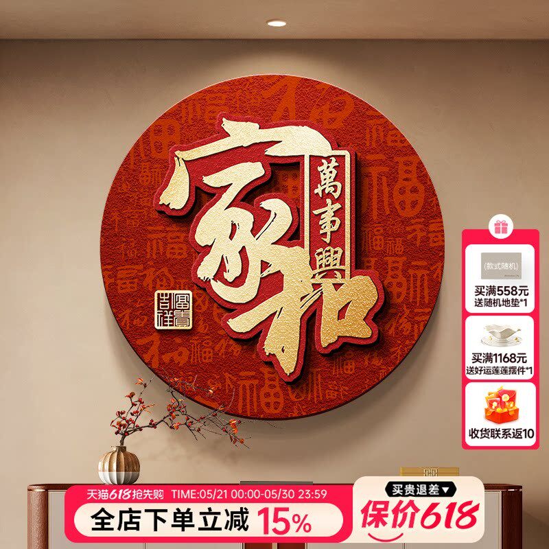 家和万事兴挂画新中式入户玄关装饰画圆形字画走廊过道正对门壁画