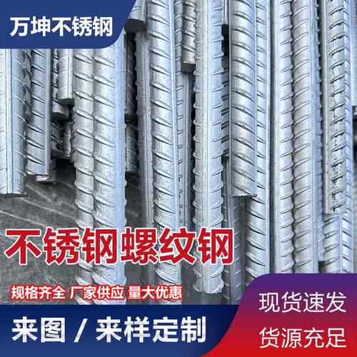 钢筋 304不锈钢钢筋 螺纹钢 钢筋条 钢筋杠 铁钢筋 建筑抗震定制