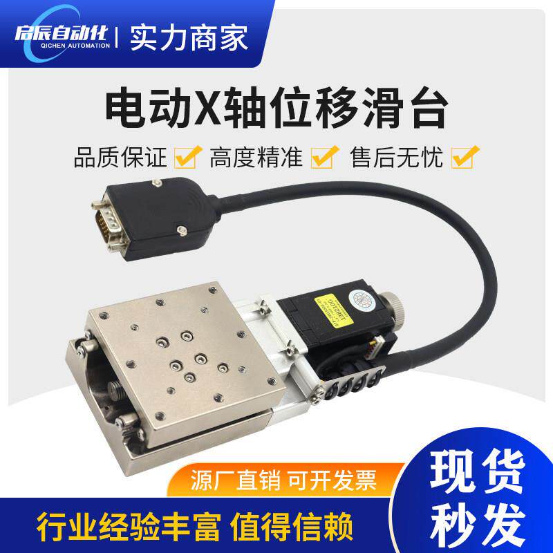X轴电动滑台FXS50/60高精度不锈钢滚珠丝杆直线平移实验工作台