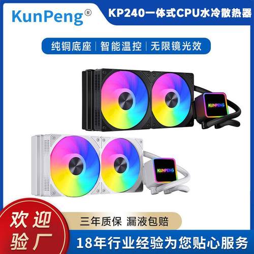 RGB240电脑机箱一体水冷CPU风扇 I5I7I9R5通用款白色ARGB散热风扇