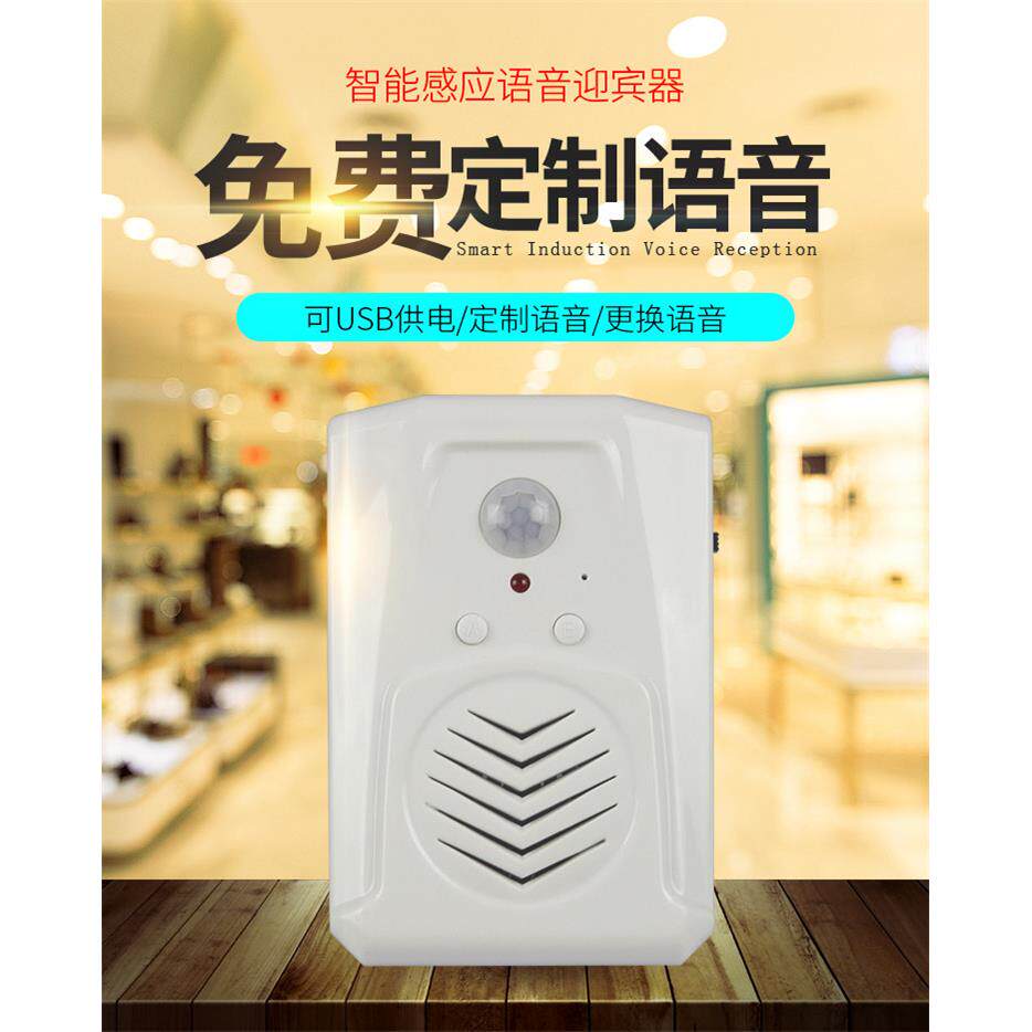 欢迎光临感应器进门提醒超市商店进店红外人体迎宾门铃语音提示器