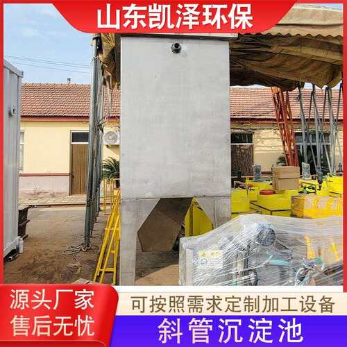 厂家供应斜管沉淀器食品厂污水处理设备工业废水造纸厂处理大型