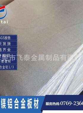 直销AZ31B镁板深圳镁合金板4mm镁合金板AZ31B镁铝合金板